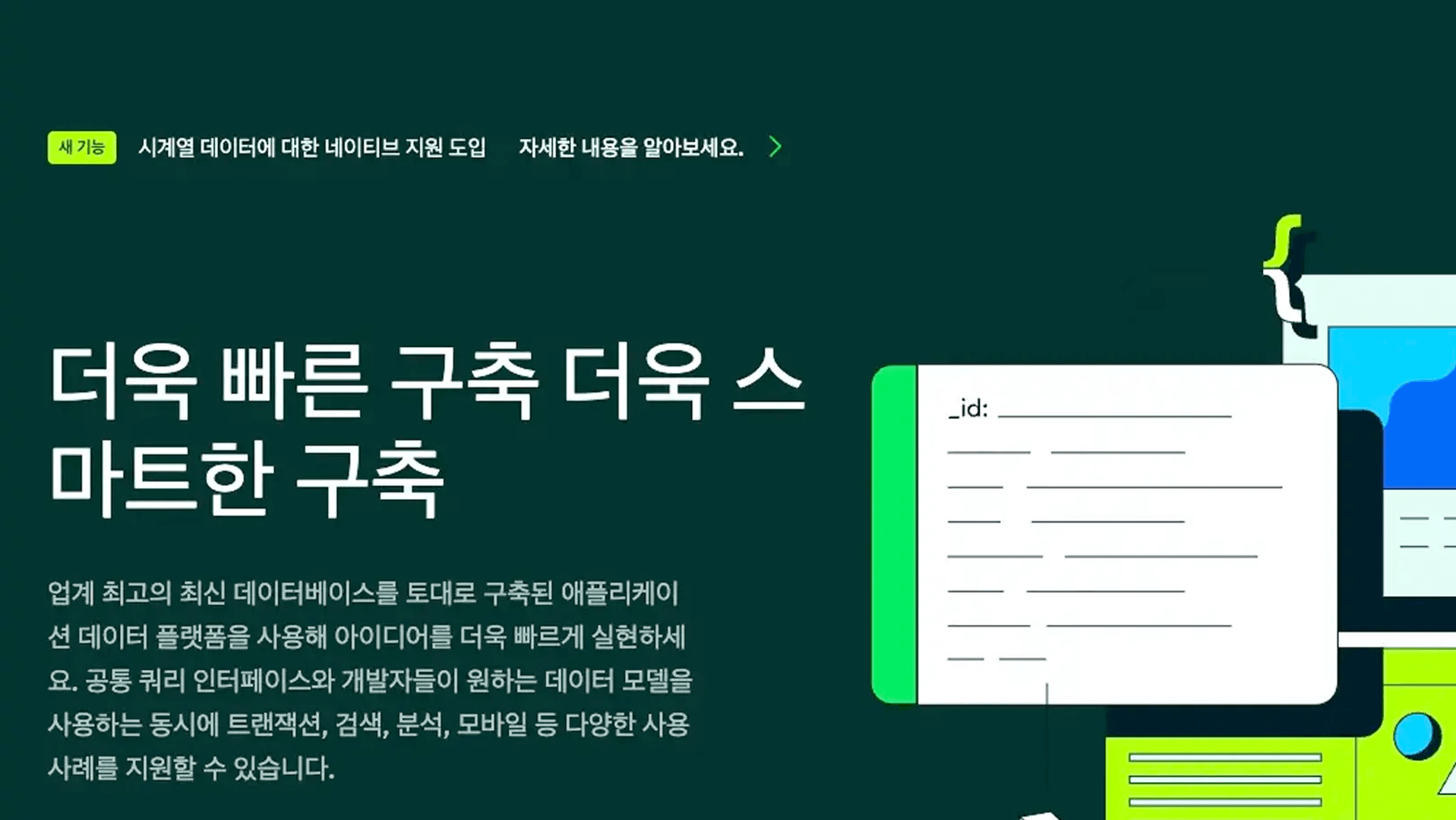 MongoDB serverelss로 비용 절약하기